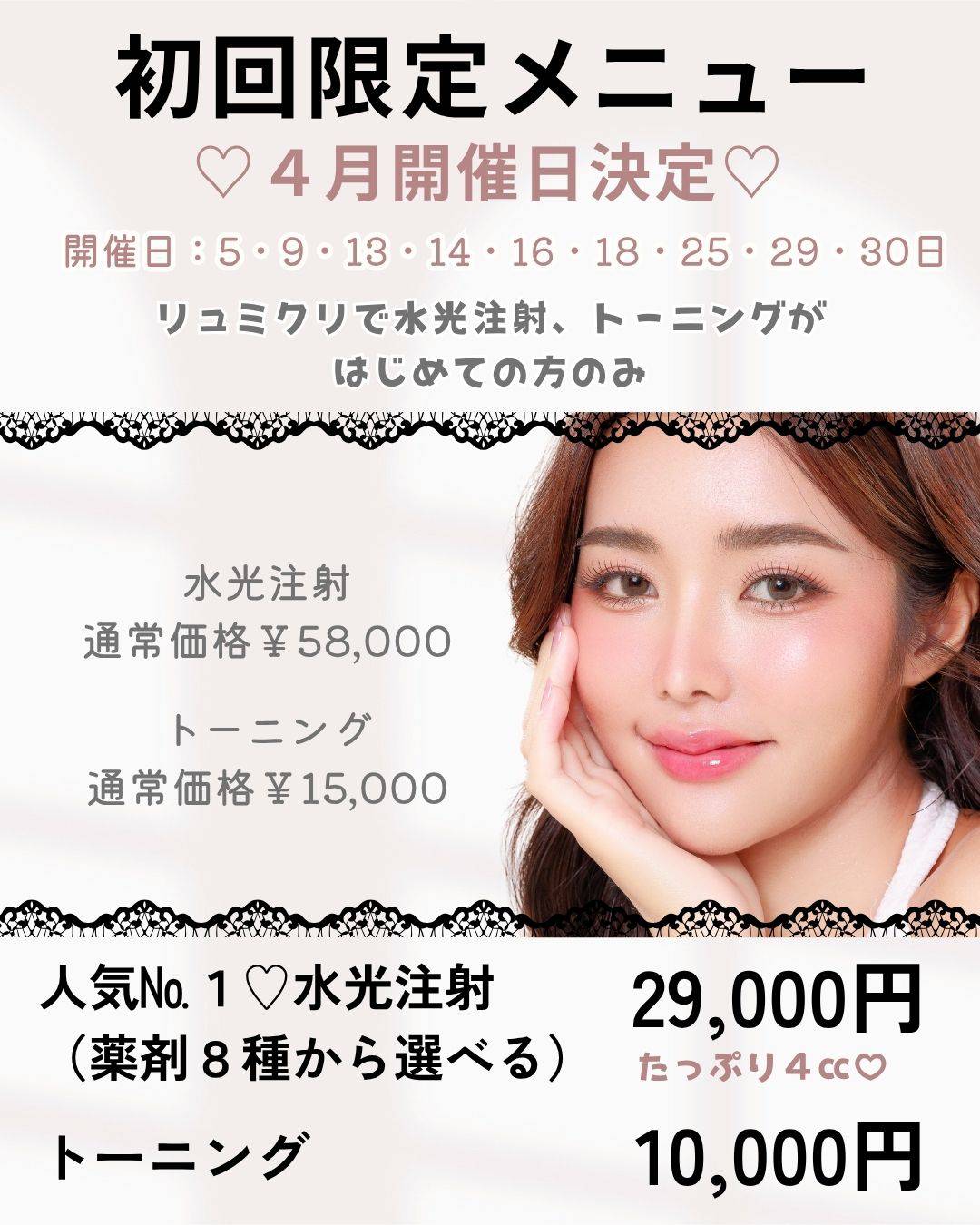 初回限定メニュー