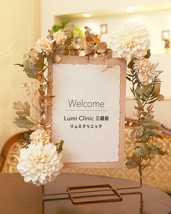 リュミクリニック三越前（Lumi Clinic 三越前）